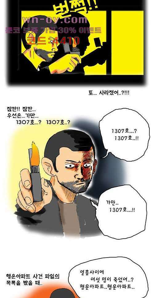 아파트(다음) 19화 5