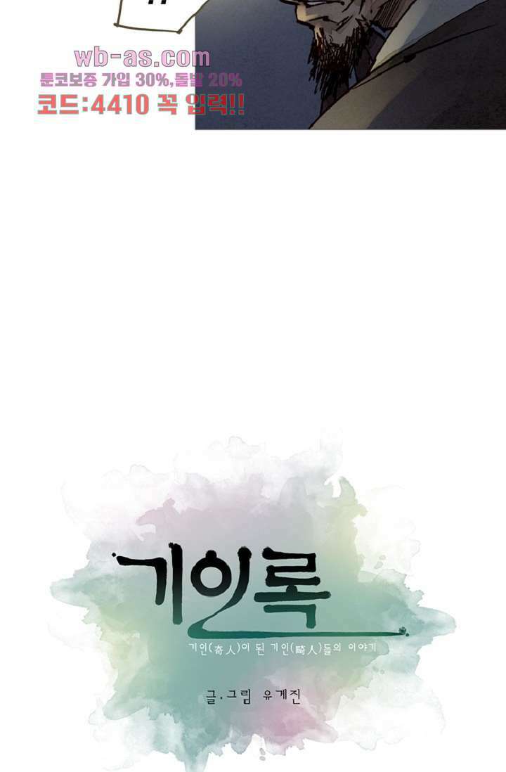 기인록 84화 5