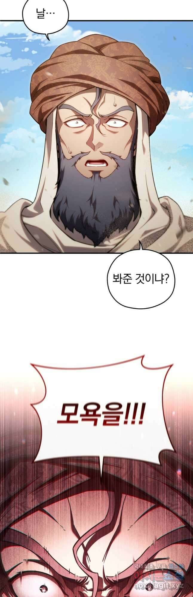 빌어먹을 환생 52화 4