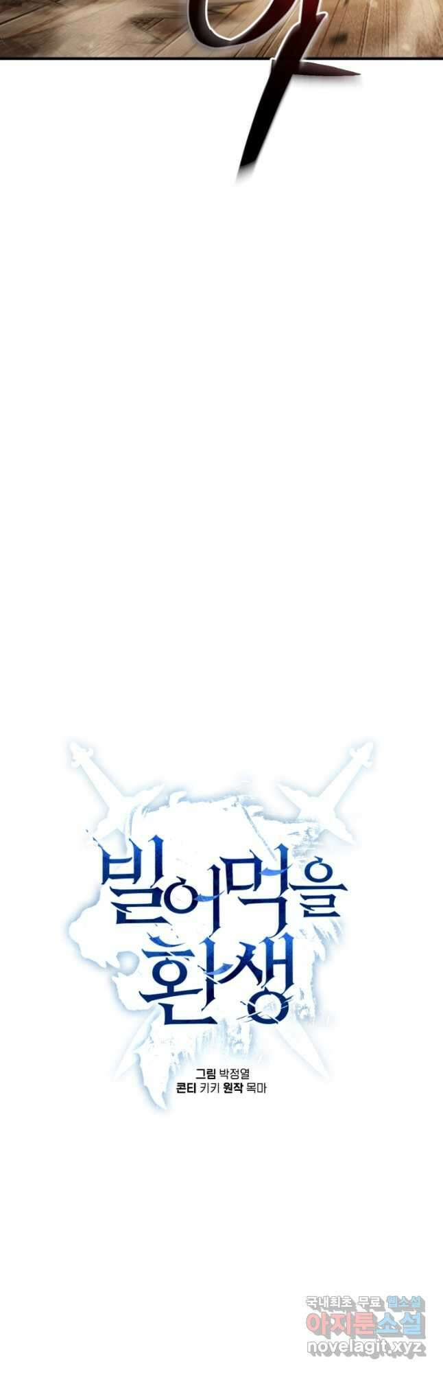 빌어먹을 환생 52화 6