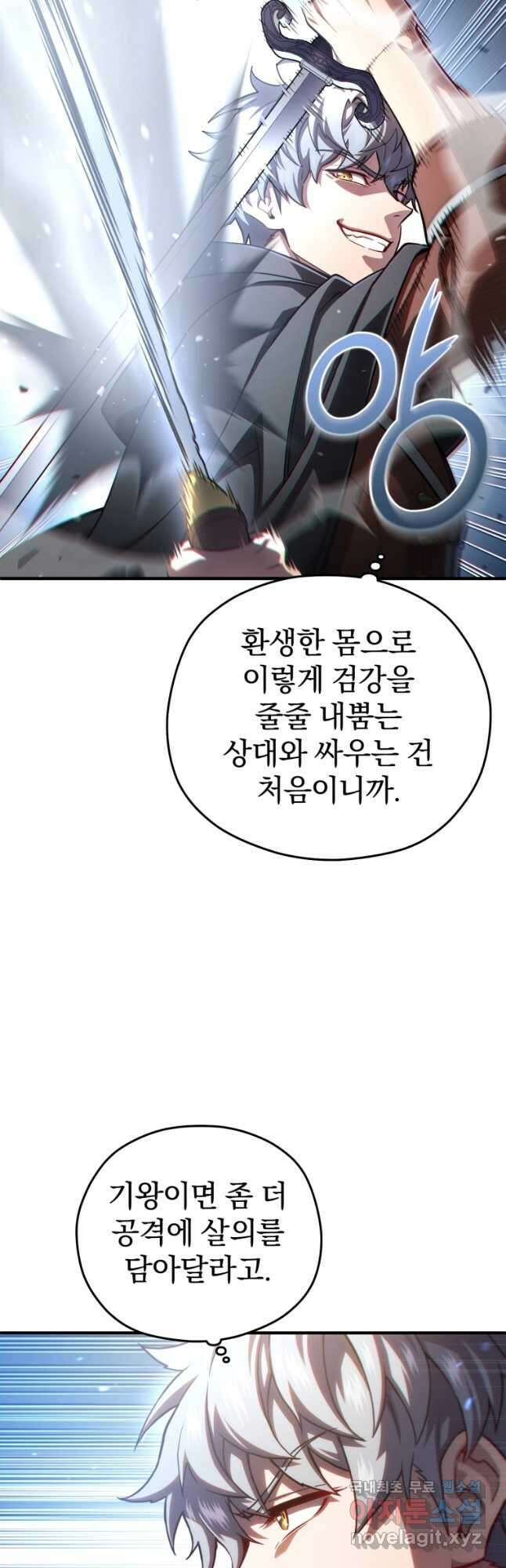 빌어먹을 환생 52화 10