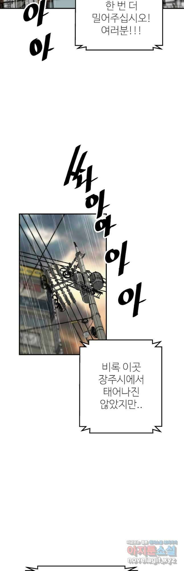 회귀의 전설 96화 2