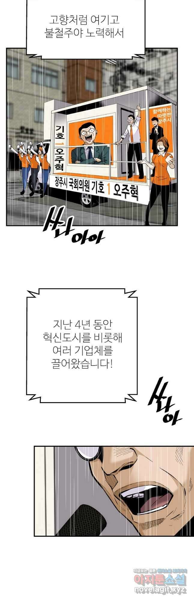 회귀의 전설 96화 3