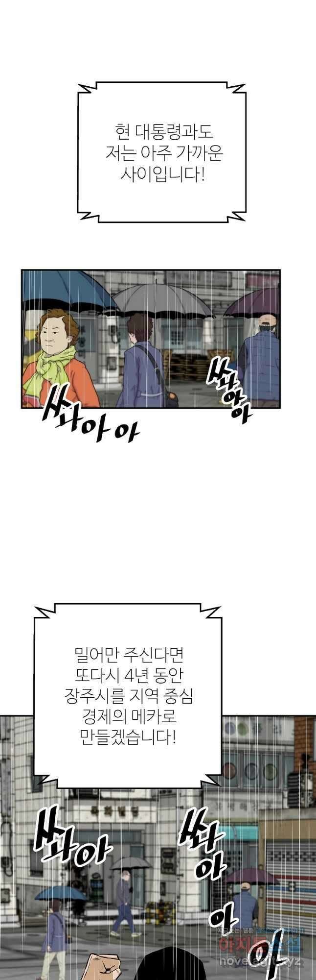 회귀의 전설 96화 4