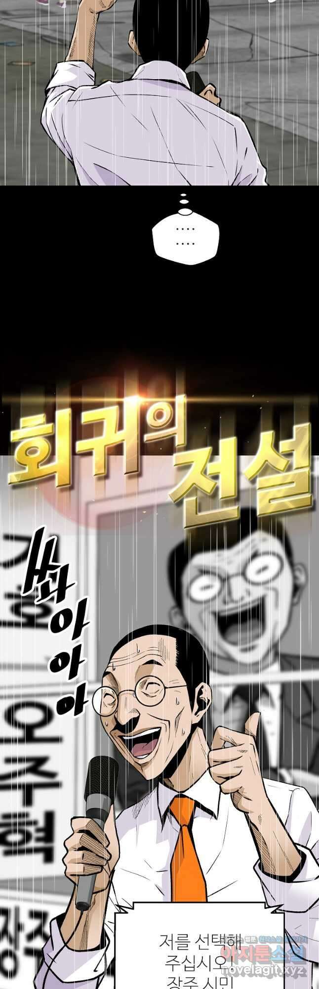 회귀의 전설 96화 5