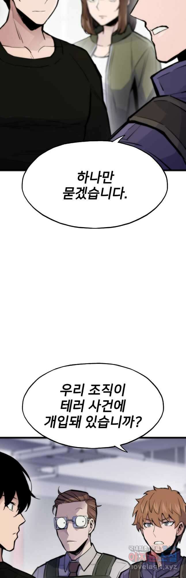 전생자(카카오) 43화 3