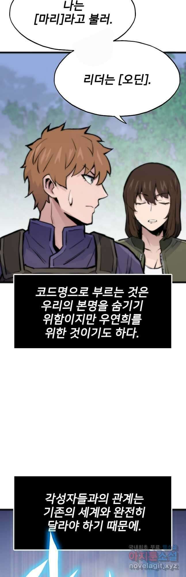 전생자(카카오) 43화 10