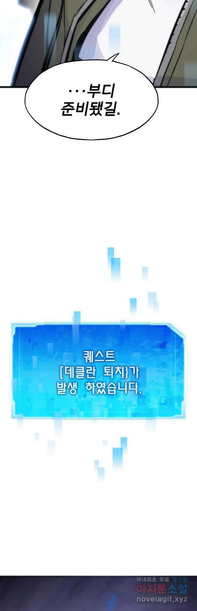 전생자(카카오) 43화 12