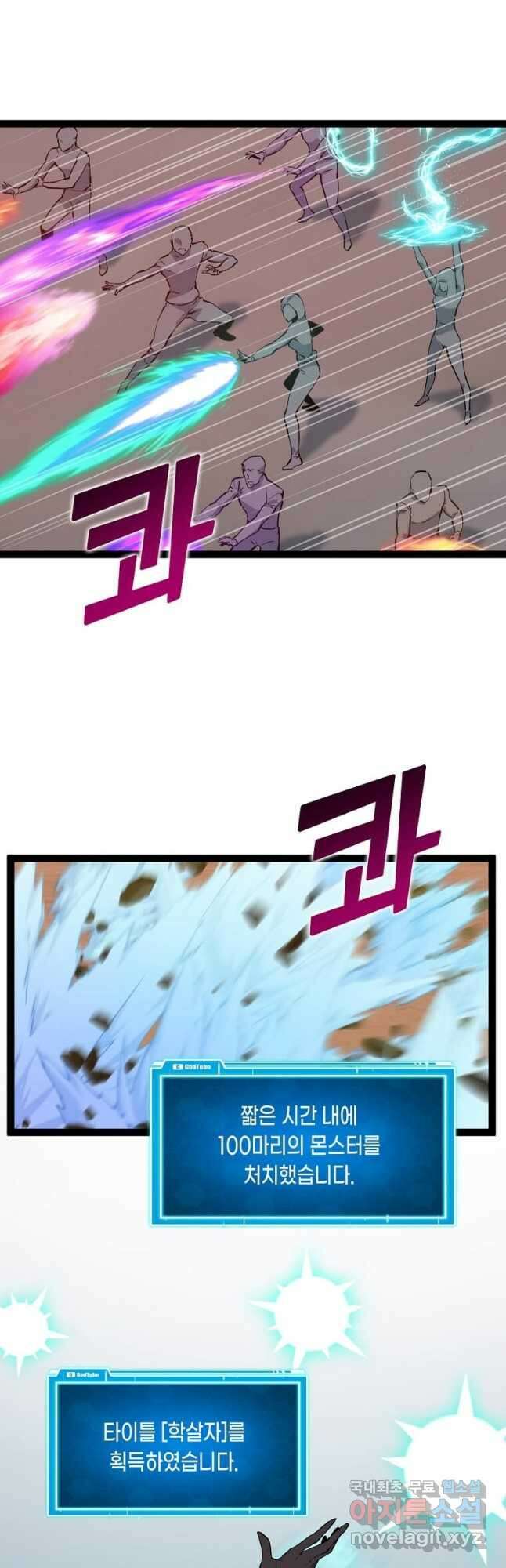 따봉으로 레벨업 77화 2