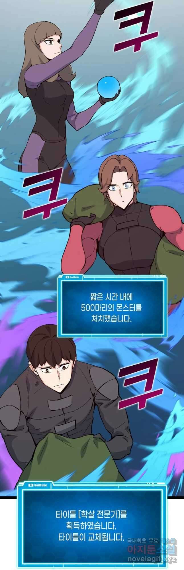 따봉으로 레벨업 77화 3