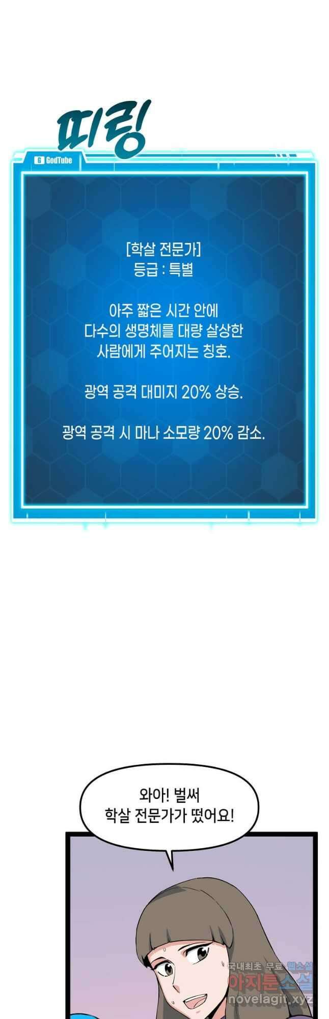 따봉으로 레벨업 77화 4