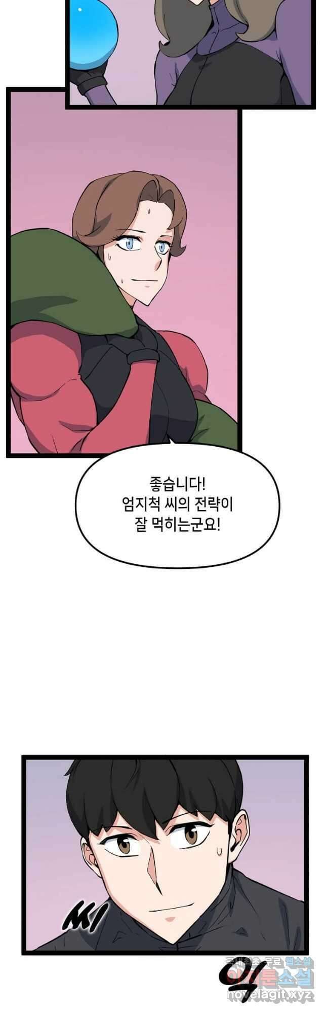 따봉으로 레벨업 77화 5