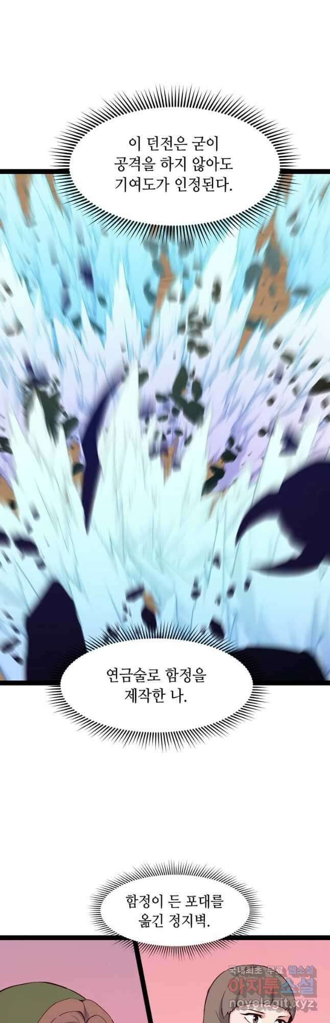 따봉으로 레벨업 77화 6