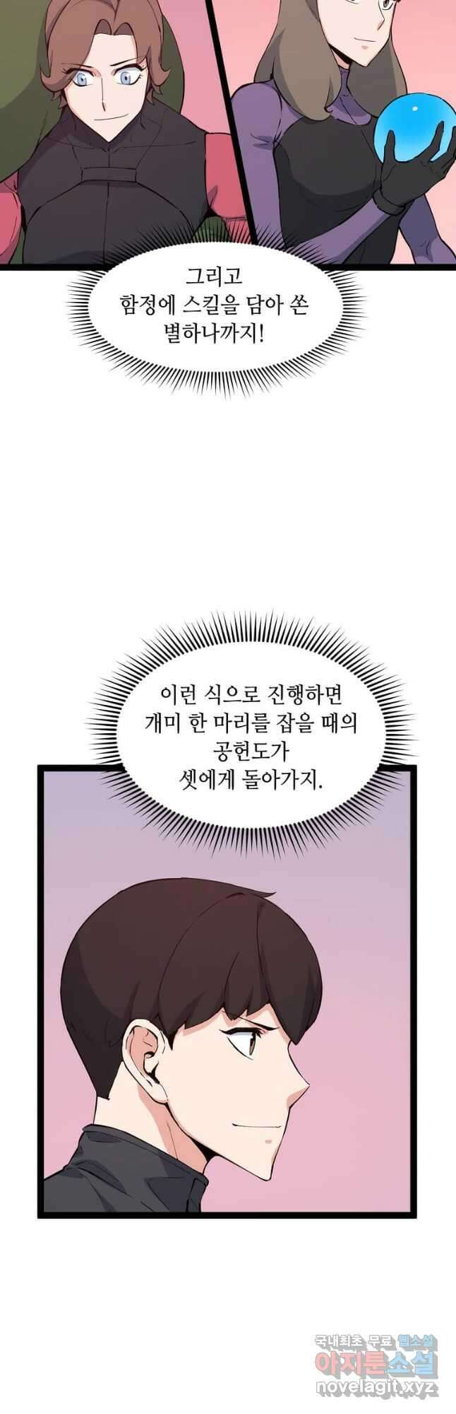 따봉으로 레벨업 77화 7