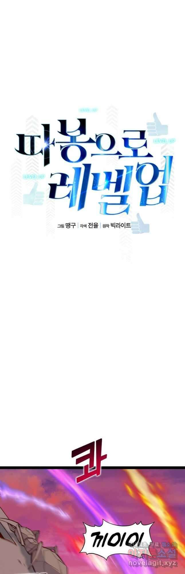 따봉으로 레벨업 77화 8
