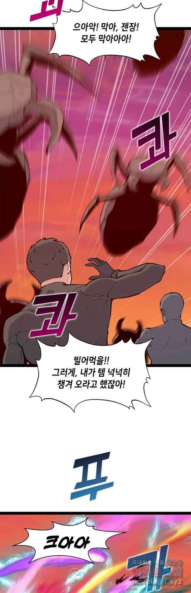 따봉으로 레벨업 77화 10
