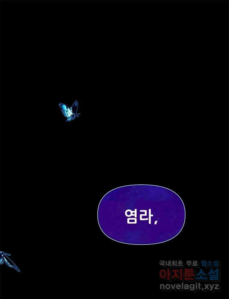 백의사자 94화 망집 1