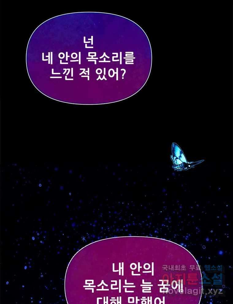 백의사자 94화 망집 2