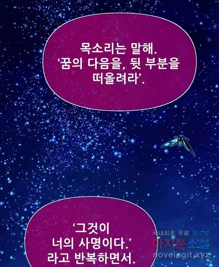 백의사자 94화 망집 5