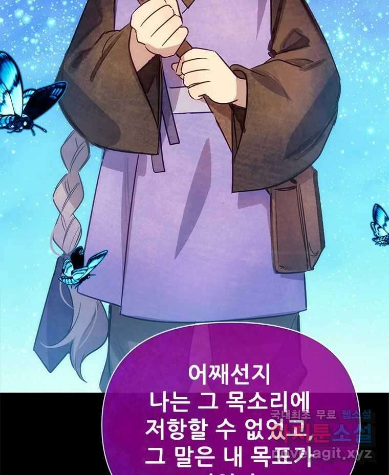 백의사자 94화 망집 7