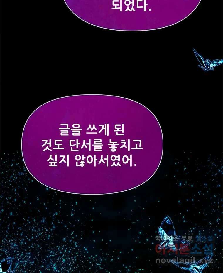백의사자 94화 망집 8