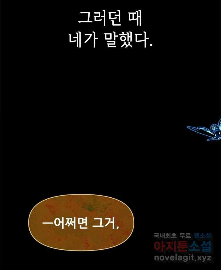 백의사자 94화 망집 11