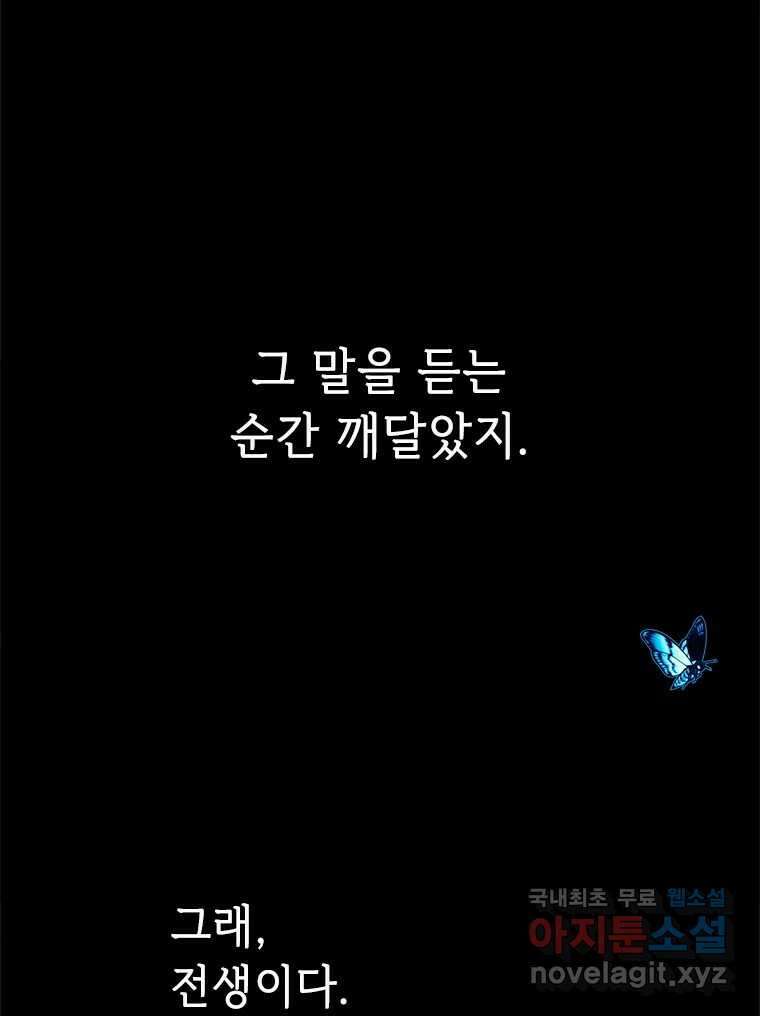 백의사자 94화 망집 13