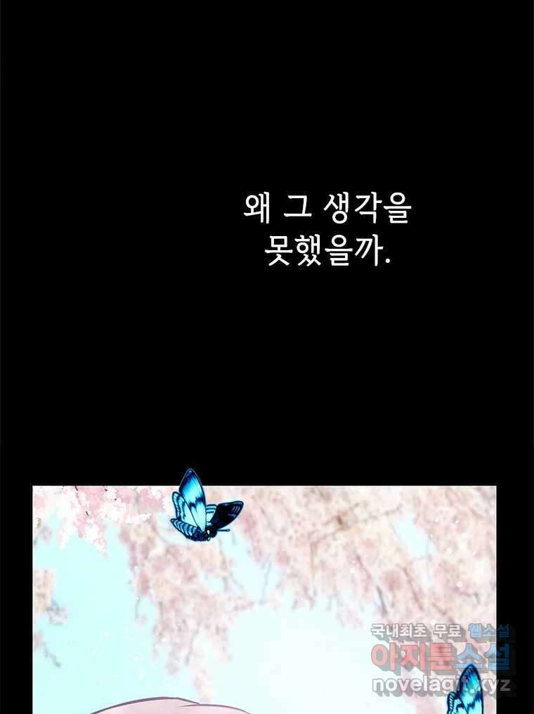 백의사자 94화 망집 14