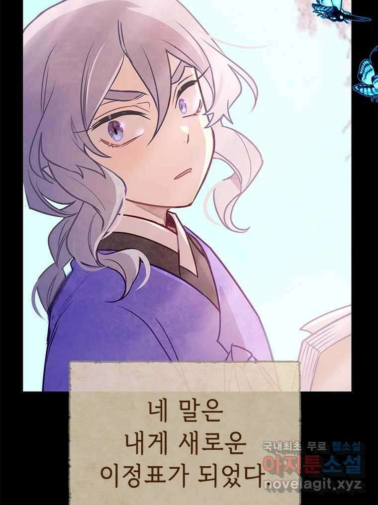 백의사자 94화 망집 15