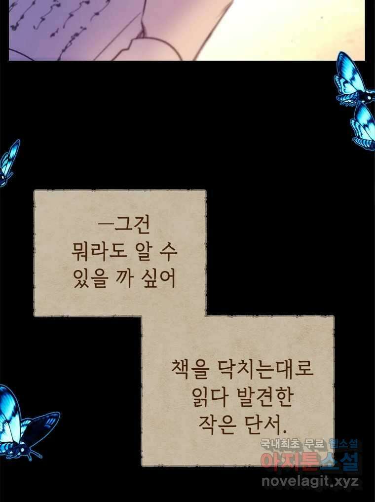 백의사자 94화 망집 18