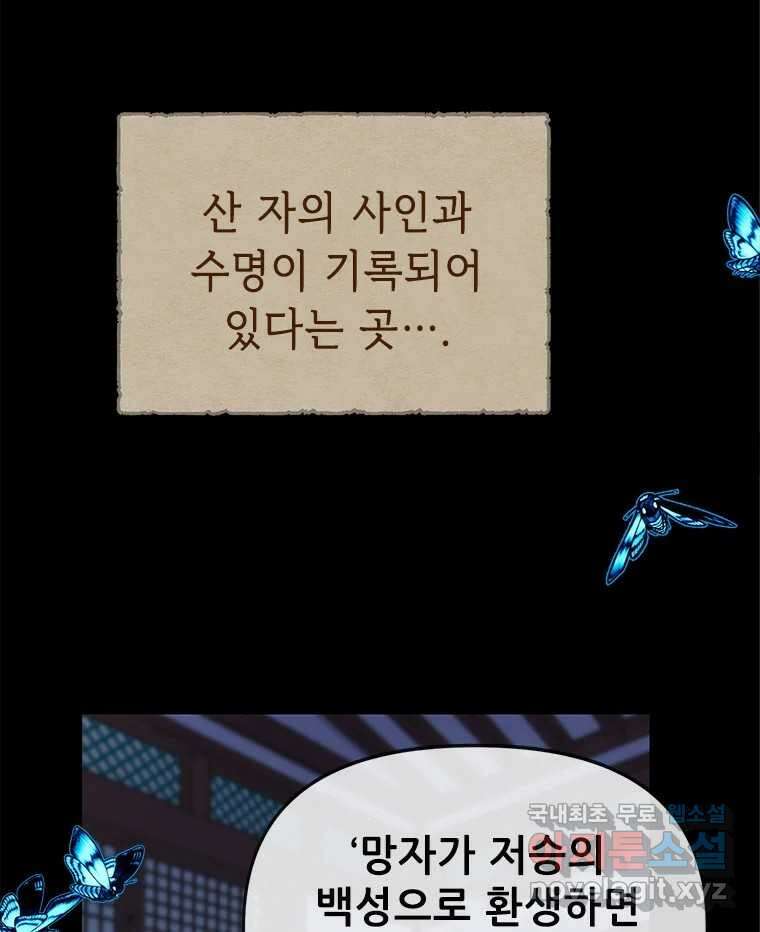 백의사자 94화 망집 19