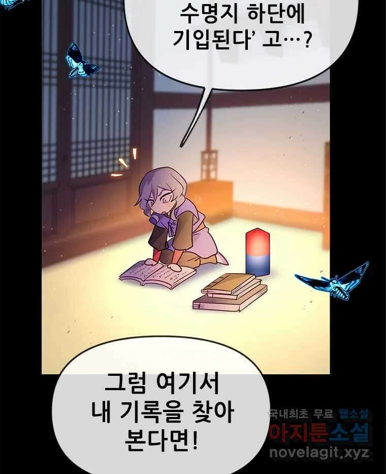 백의사자 94화 망집 20