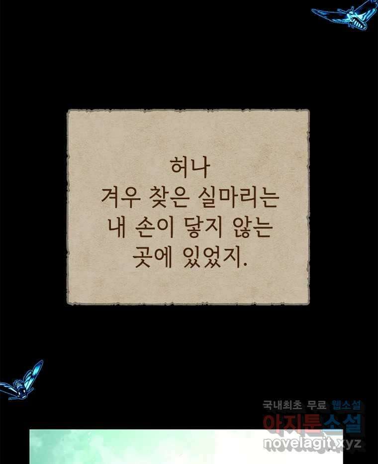 백의사자 94화 망집 23