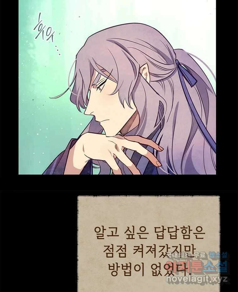 백의사자 94화 망집 24