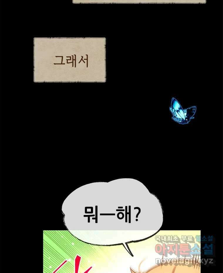 백의사자 94화 망집 25