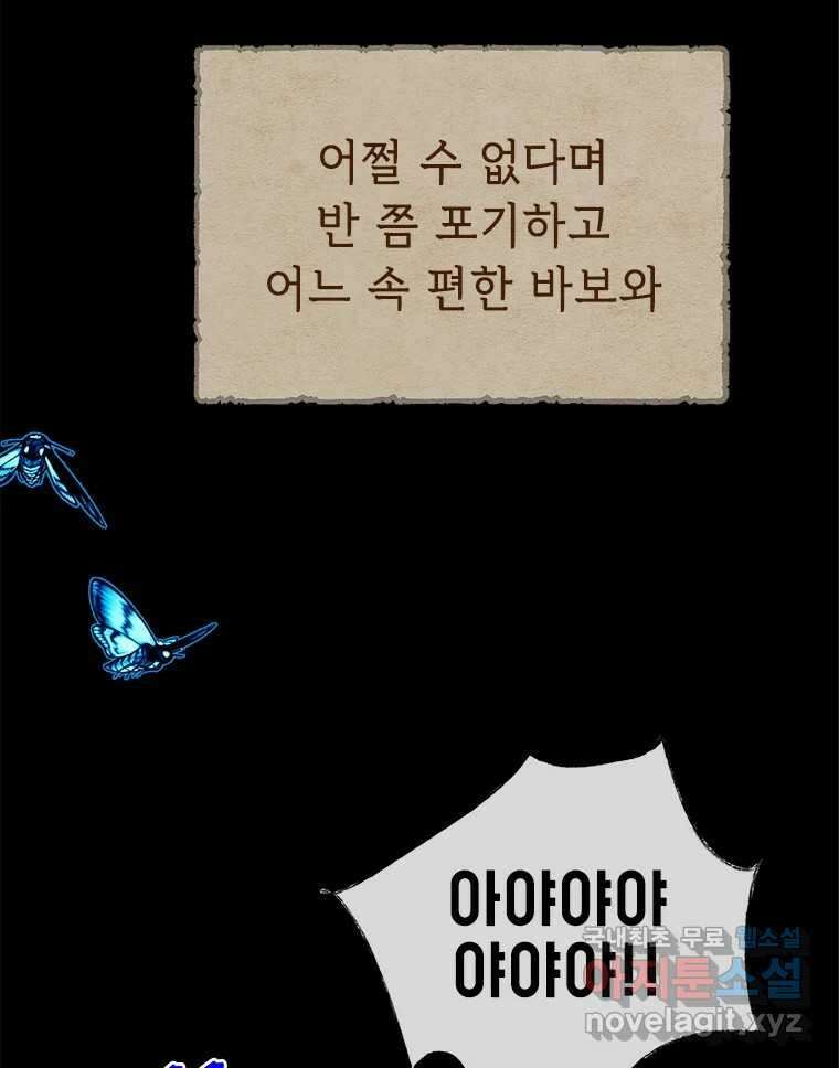 백의사자 94화 망집 27