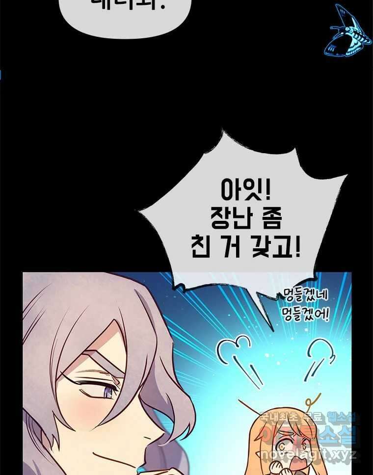 백의사자 94화 망집 29