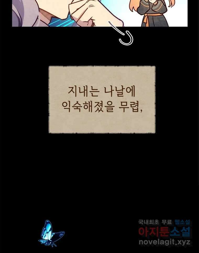 백의사자 94화 망집 30