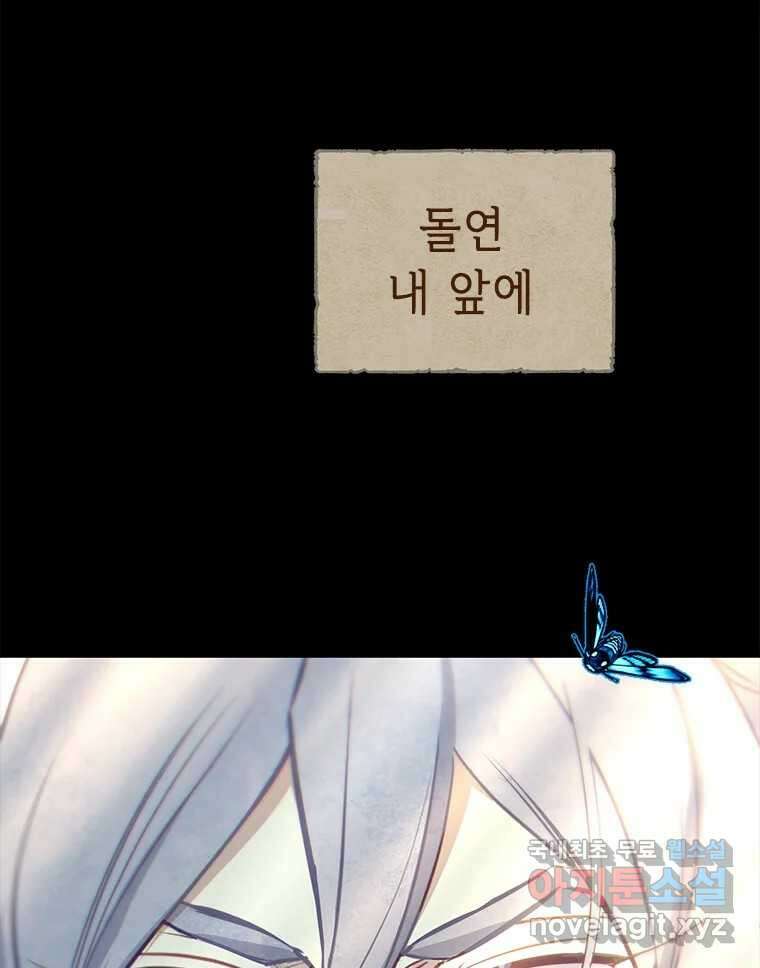 백의사자 94화 망집 31