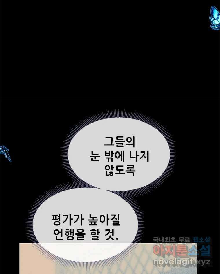 백의사자 94화 망집 36