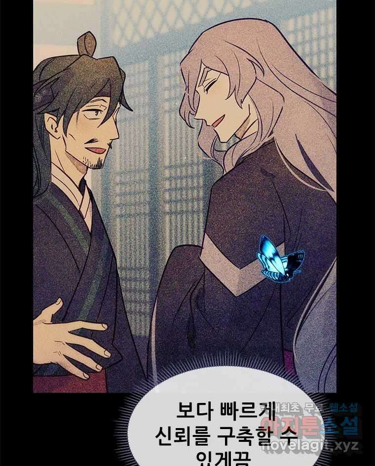 백의사자 94화 망집 37