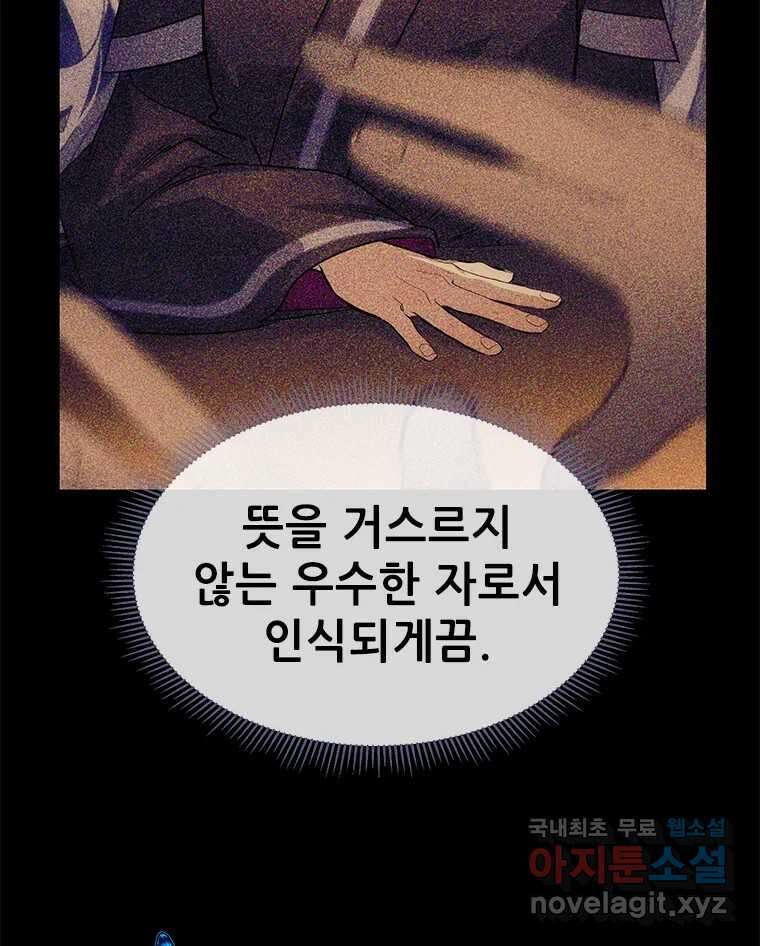 백의사자 94화 망집 39