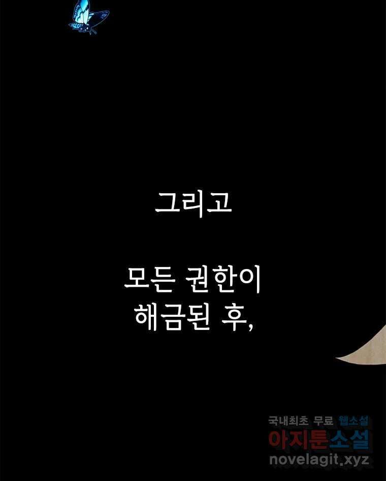 백의사자 94화 망집 40