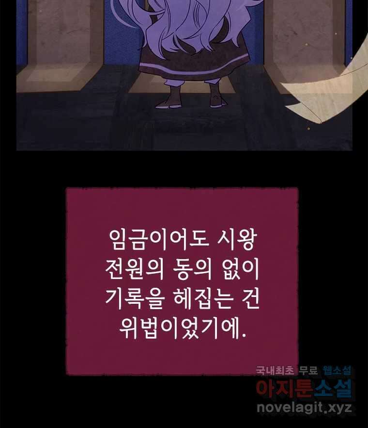 백의사자 94화 망집 44