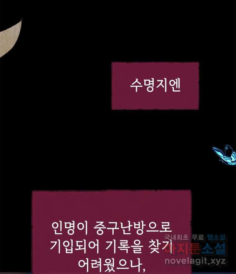 백의사자 94화 망집 45