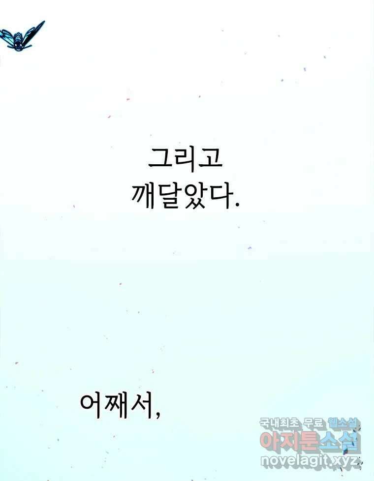 백의사자 94화 망집 49