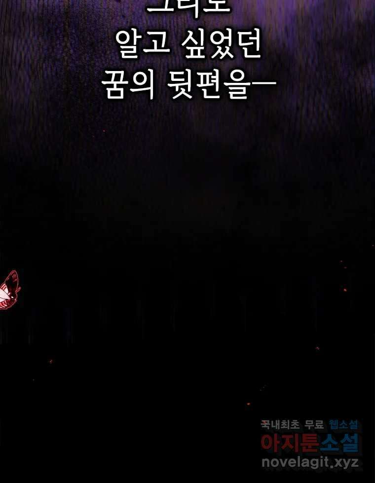 백의사자 94화 망집 53
