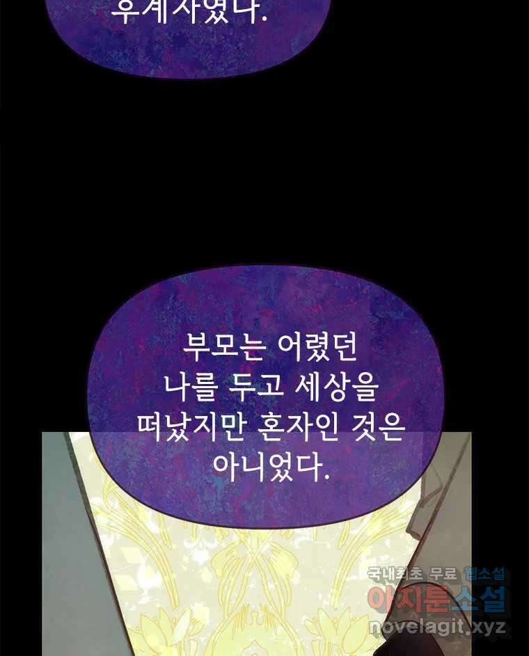 백의사자 94화 망집 57