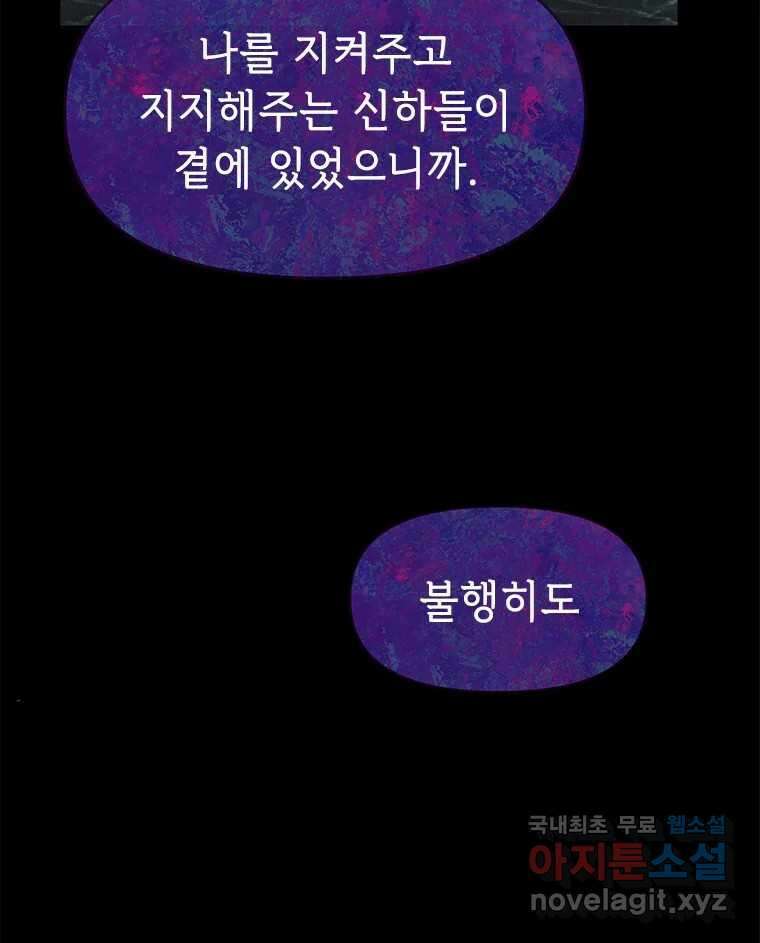 백의사자 94화 망집 59