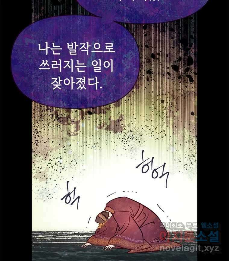 백의사자 94화 망집 64